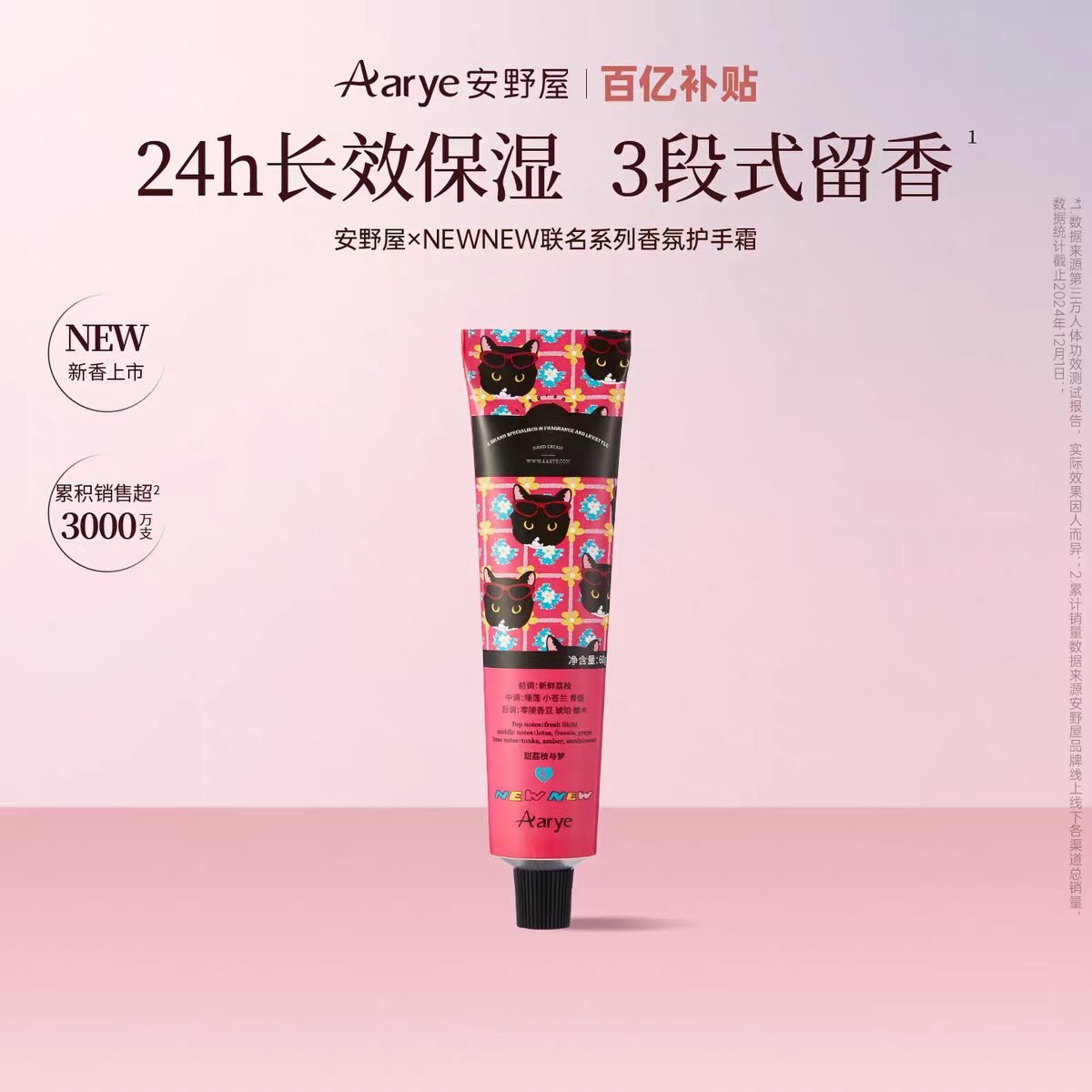 aarye安野屋经典植萃护手霜香氛保湿