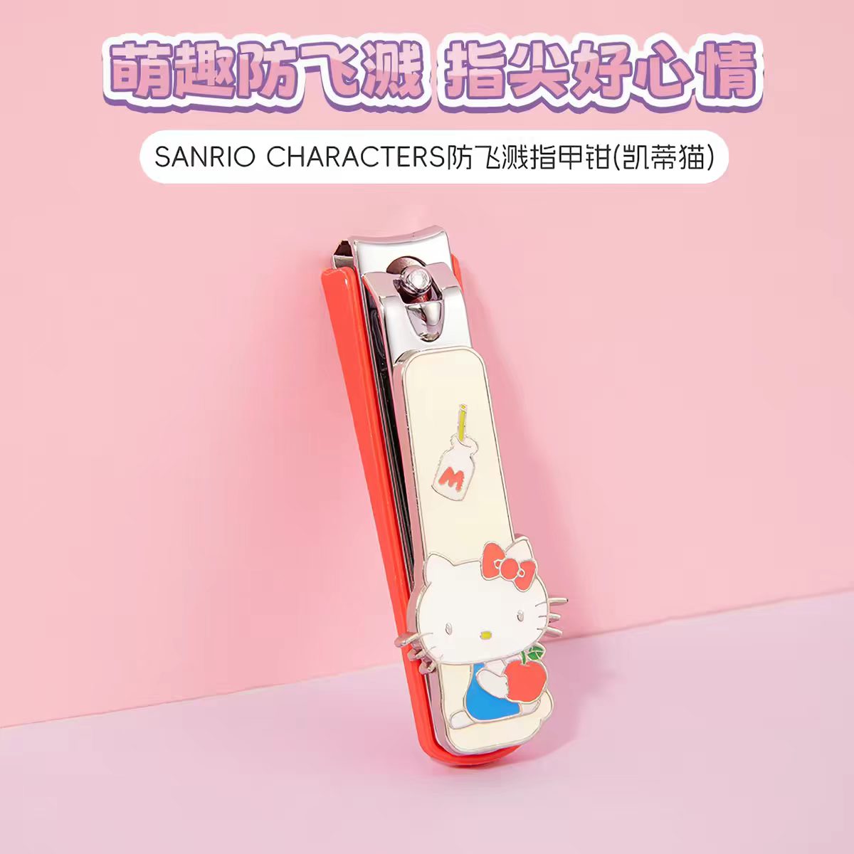 MINISO名创优品三丽鸥防飞溅指甲剪卡通指甲钳