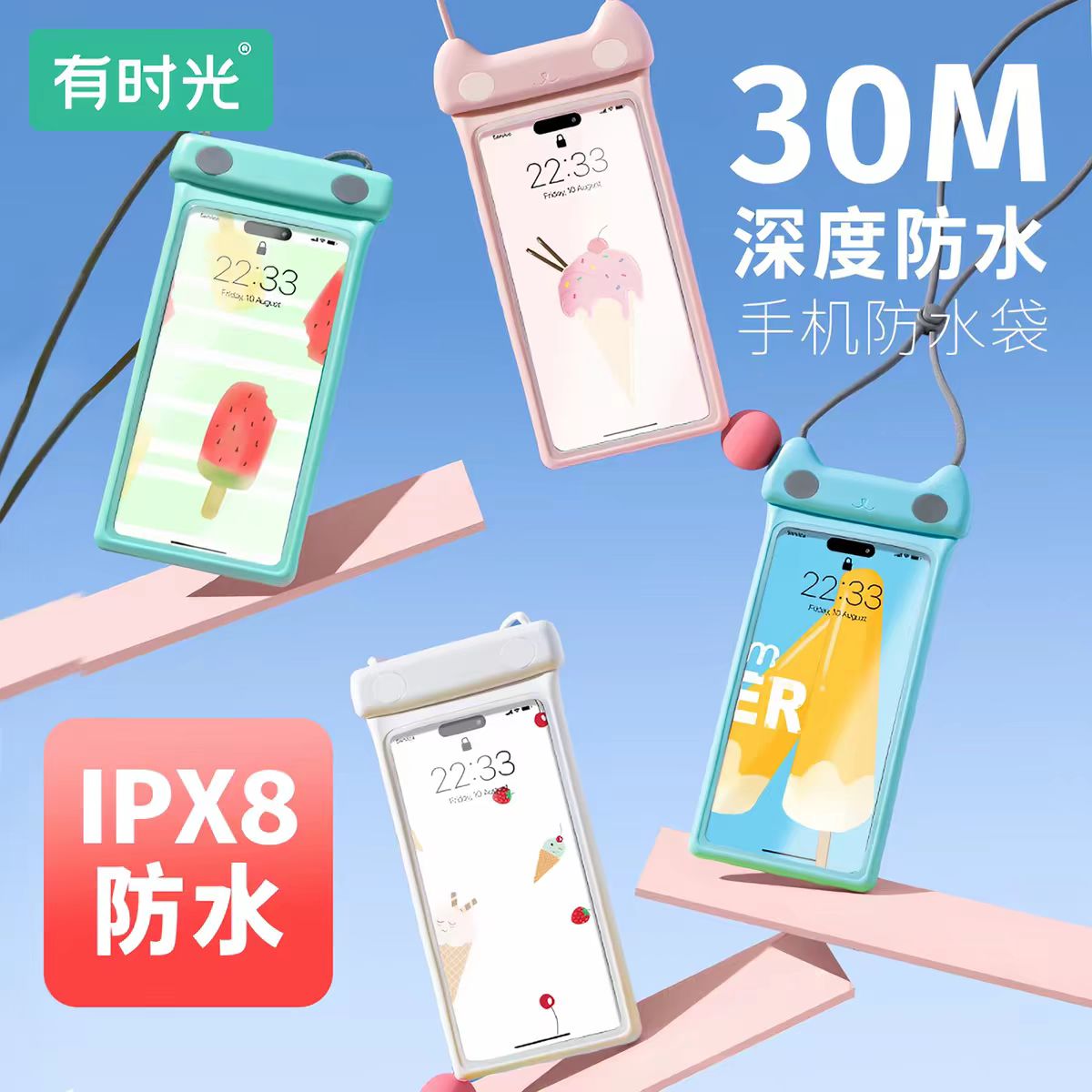 有时光手机防水袋