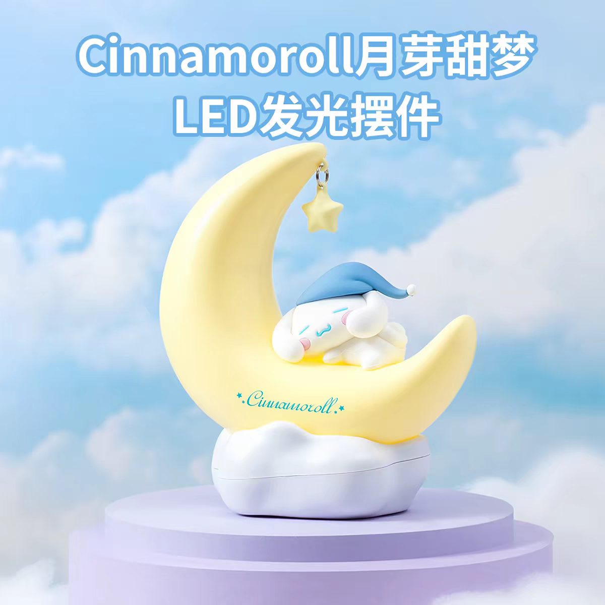 MINISO名创优品三丽鸥月芽甜梦LED小夜灯