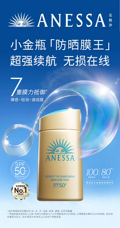 ANESSA安热沙防晒乳SPF50+