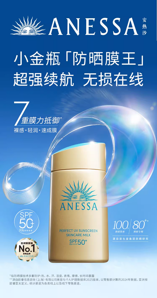 ANESSA安热沙防晒乳SPF50+