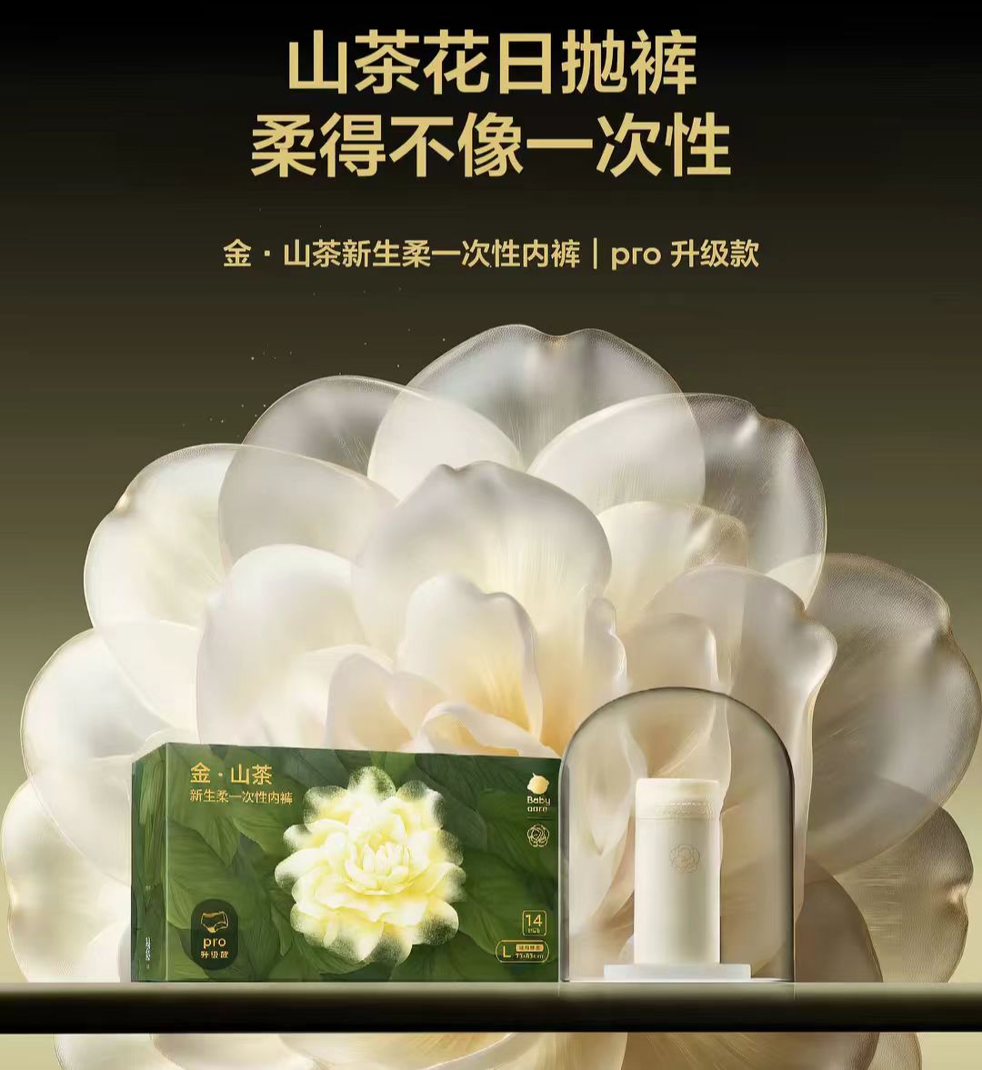 babycare金山茶一次性内裤女医用无菌免洗Pro升级版 14条/盒