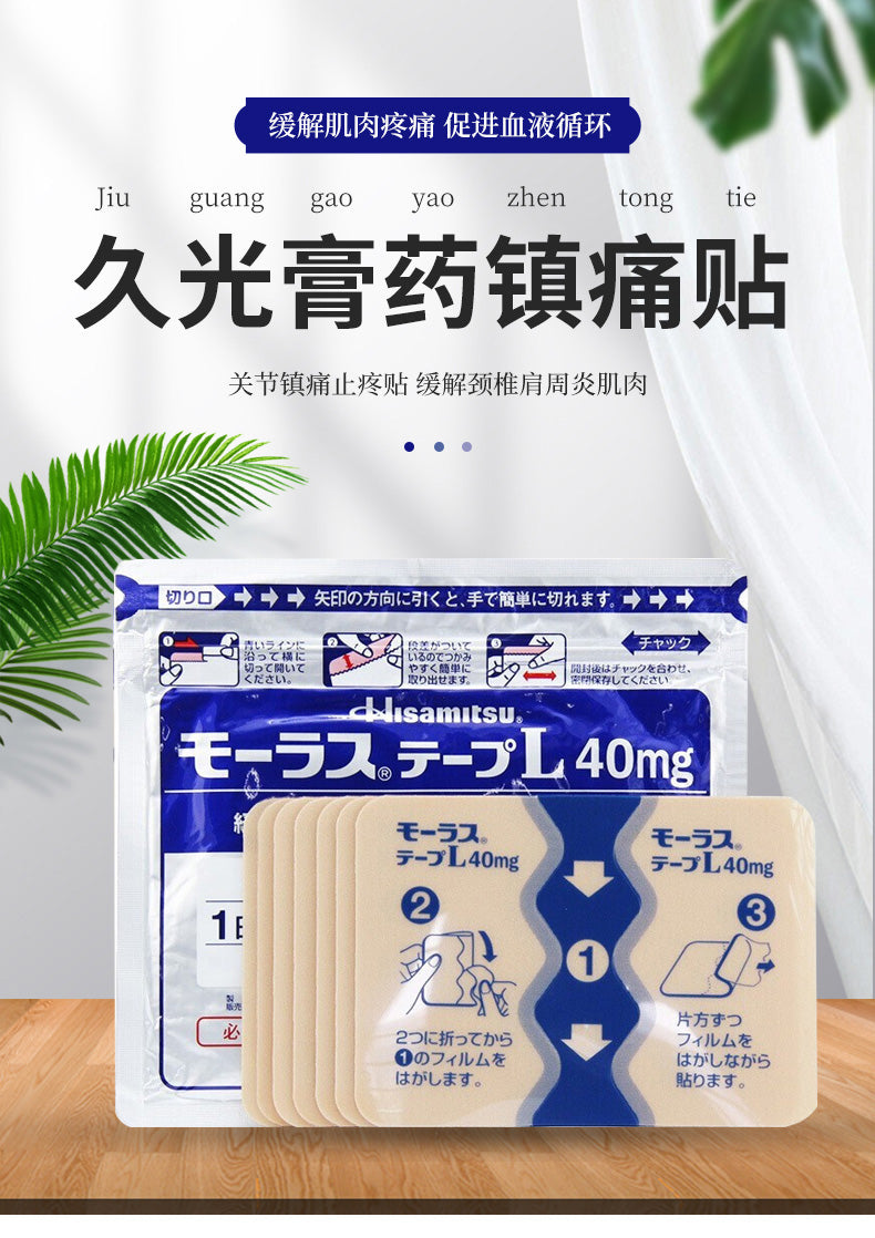 hisamitsu 久光贴膏药40mg 7片