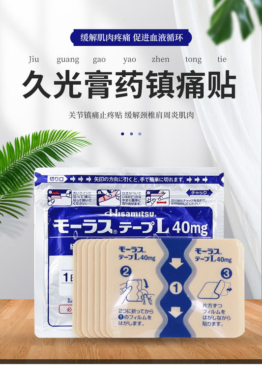 hisamitsu 久光贴膏药40mg 7片