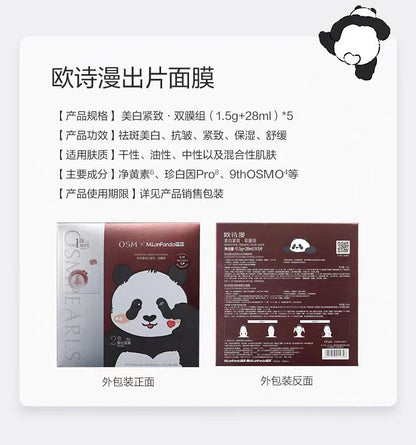 欧诗漫时光素出片面膜 5片/盒 紧致抗老美白