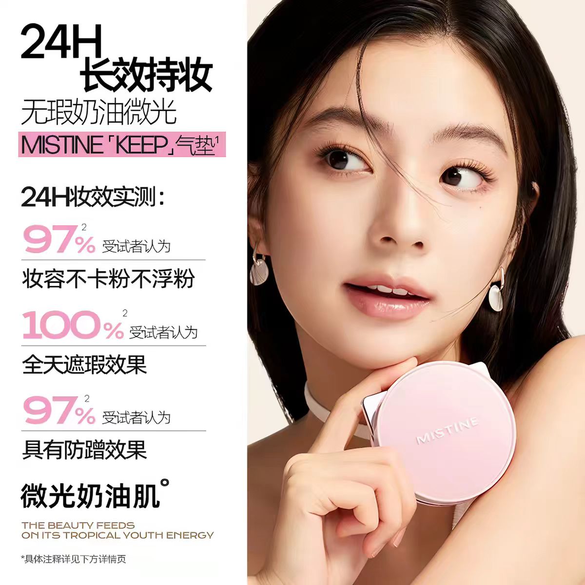 Mistine蜜丝婷暹罗柔光精华气垫