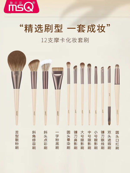 MSQ/魅丝蔻12支化妆刷套装