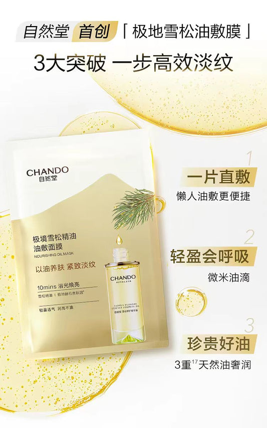 自然堂油极地雪松精华油敷面膜5片/盒