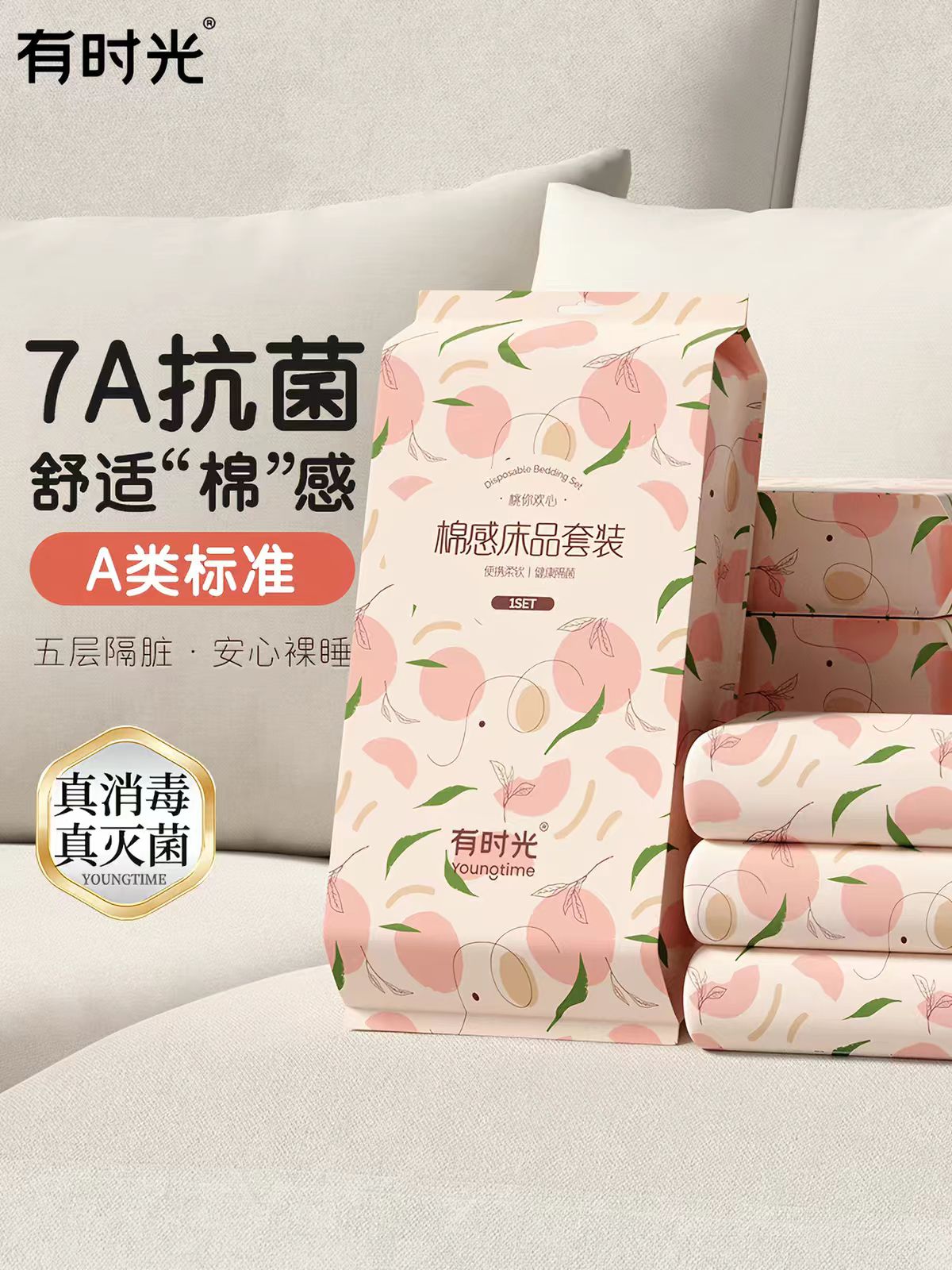 有时光一次性床品四件套  床单被罩枕套  桃你欢心