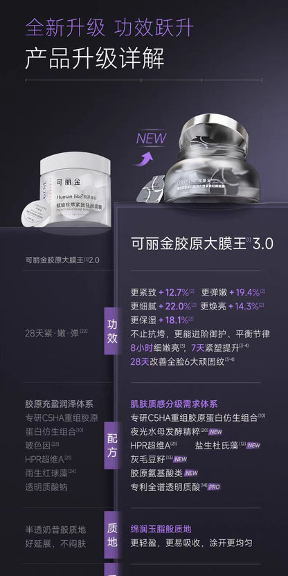 可丽金胶原大膜王3.0 抗皱紧致涂抹面膜（国货面膜）