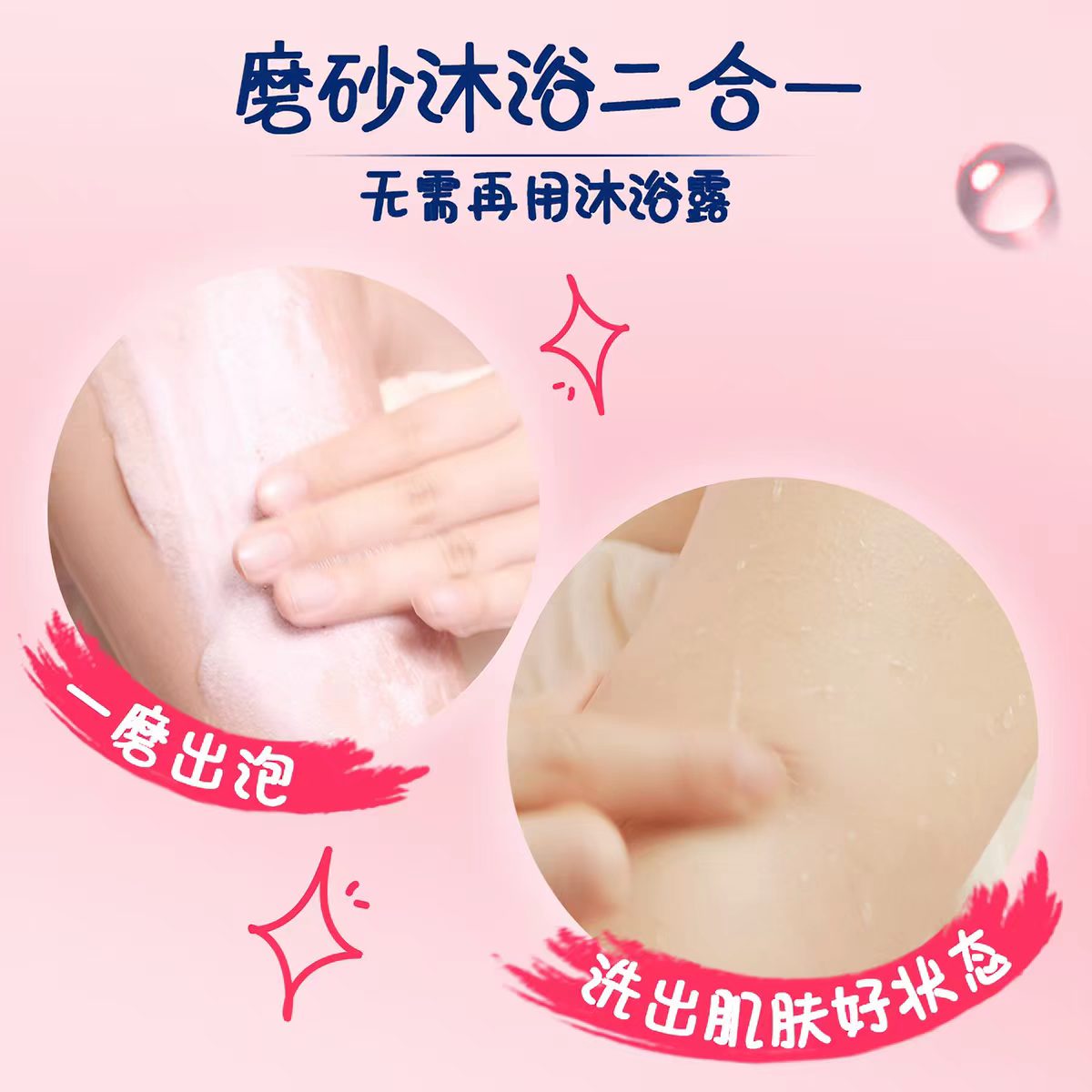 多芬沐浴果奶双色磨砂膏130g