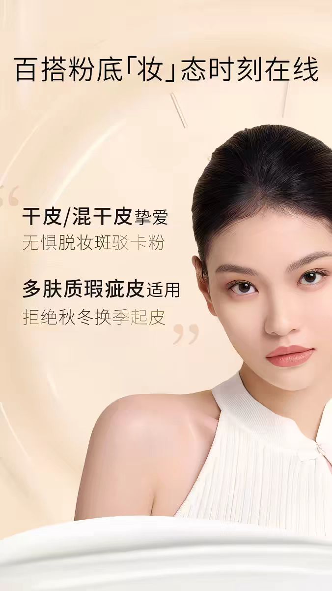 毛戈平光感柔润水奶油粉底液