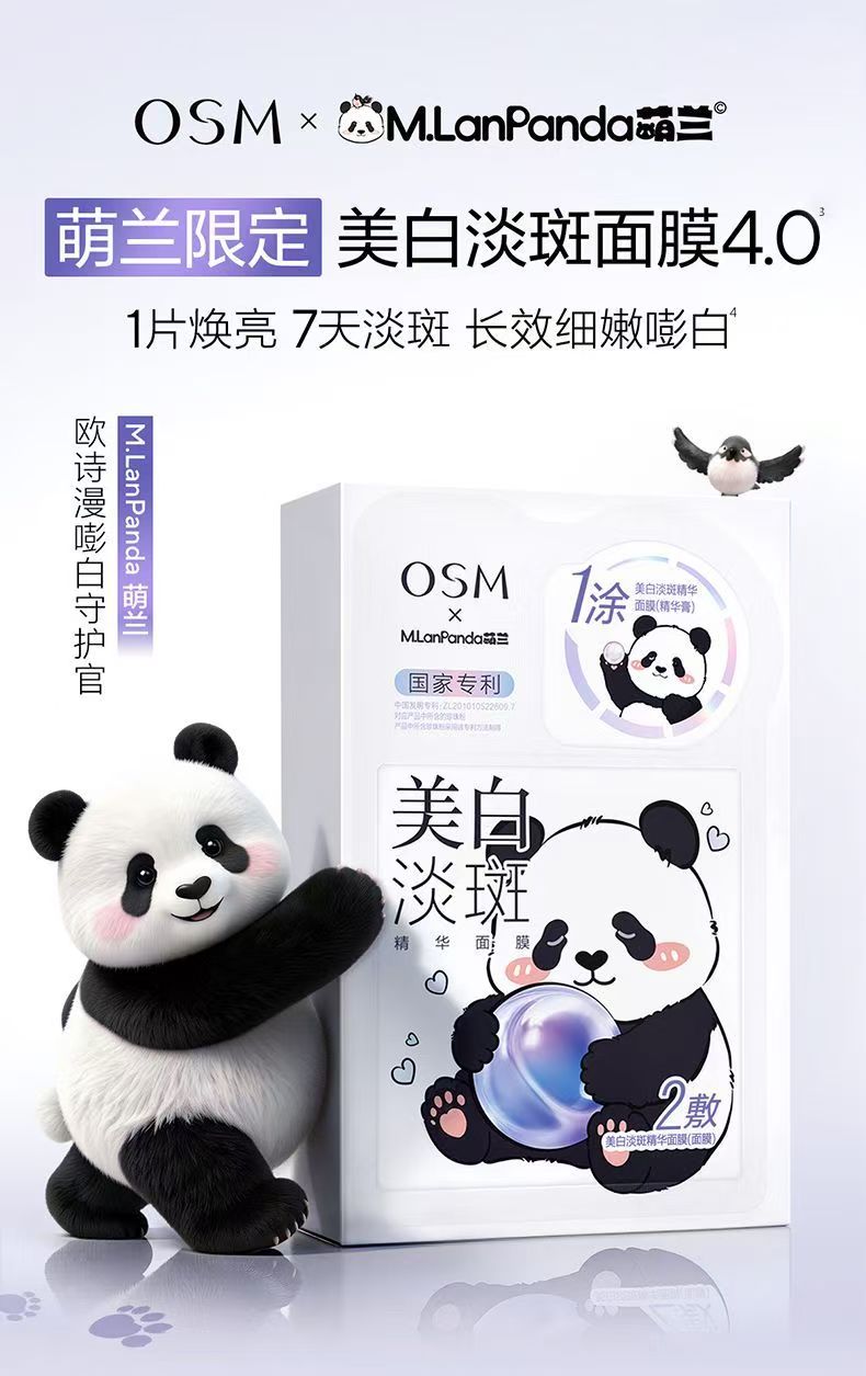 欧诗漫美白淡斑面膜4.0 萌兰限定 5片/盒