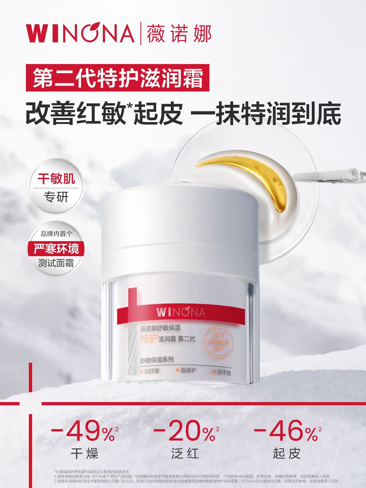 薇诺娜舒敏保湿特护滋润霜 第二代50g