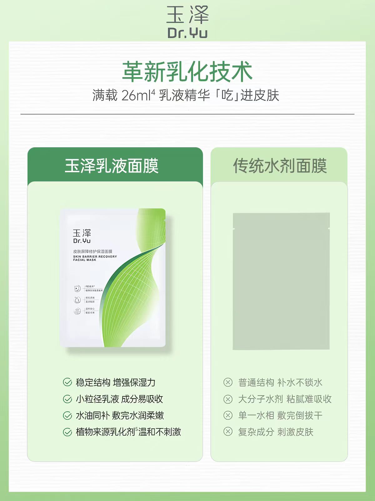 玉泽皮肤屏障修护保湿面膜5片/盒