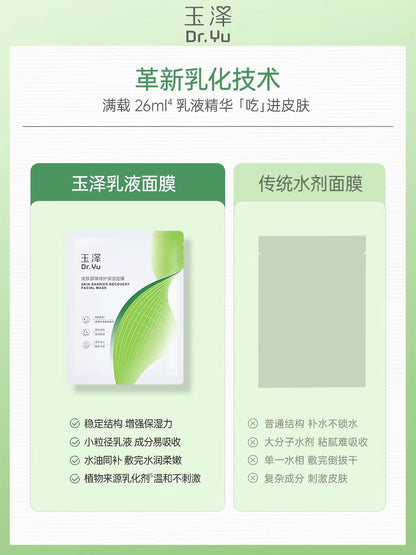 玉泽皮肤屏障修护保湿面膜5片/盒