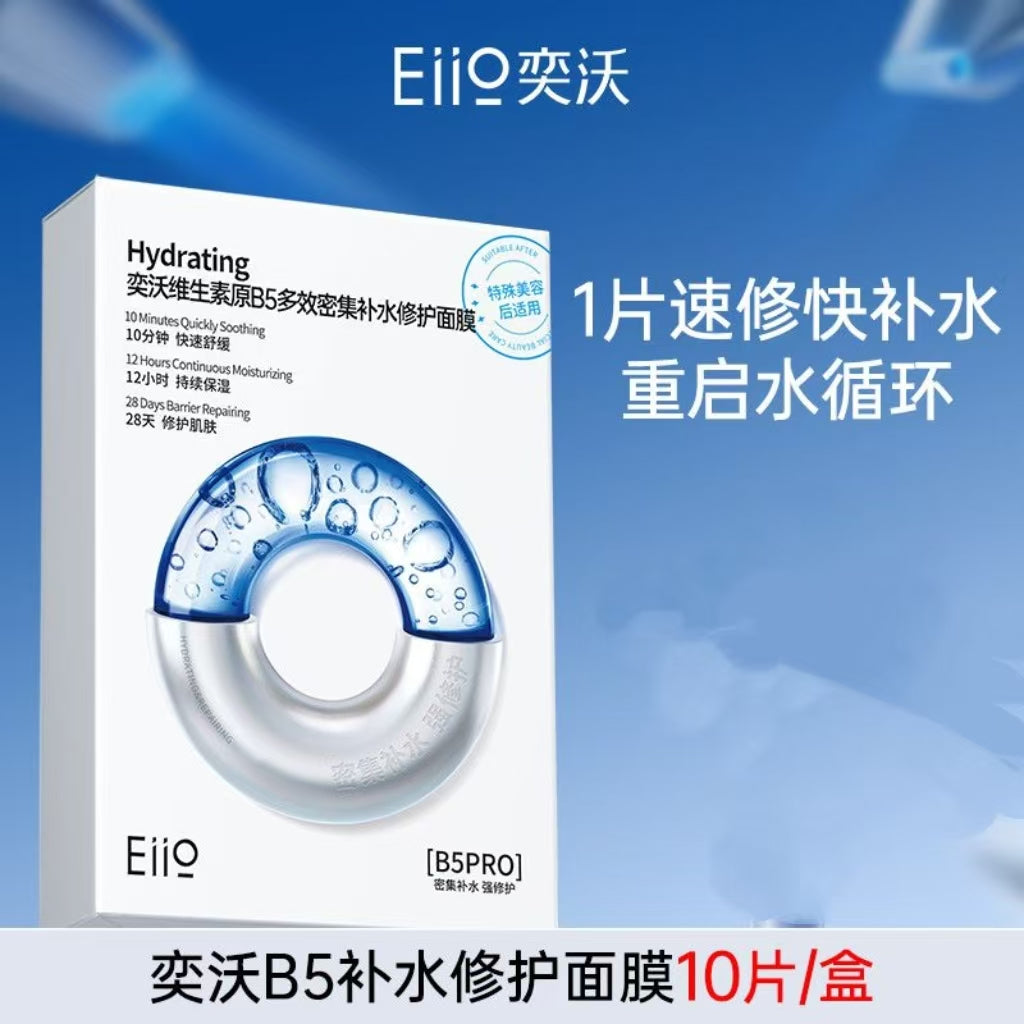 Eiio奕沃维生素原B5多效密集补水修护面膜10片/盒