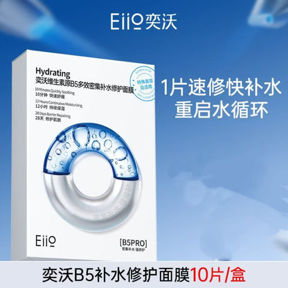 Eiio奕沃维生素原B5多效密集补水修护面膜10片/盒