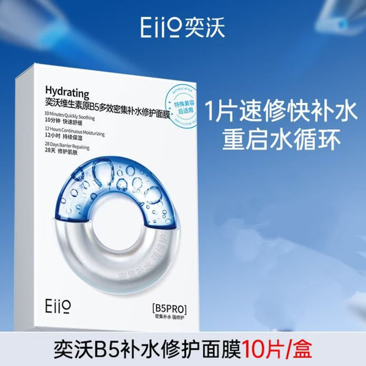 Eiio奕沃维生素原B5多效密集补水修护面膜10片/盒