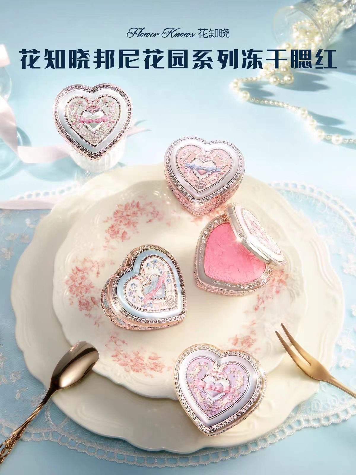 花知晓邦尼花园系列冻干腮红