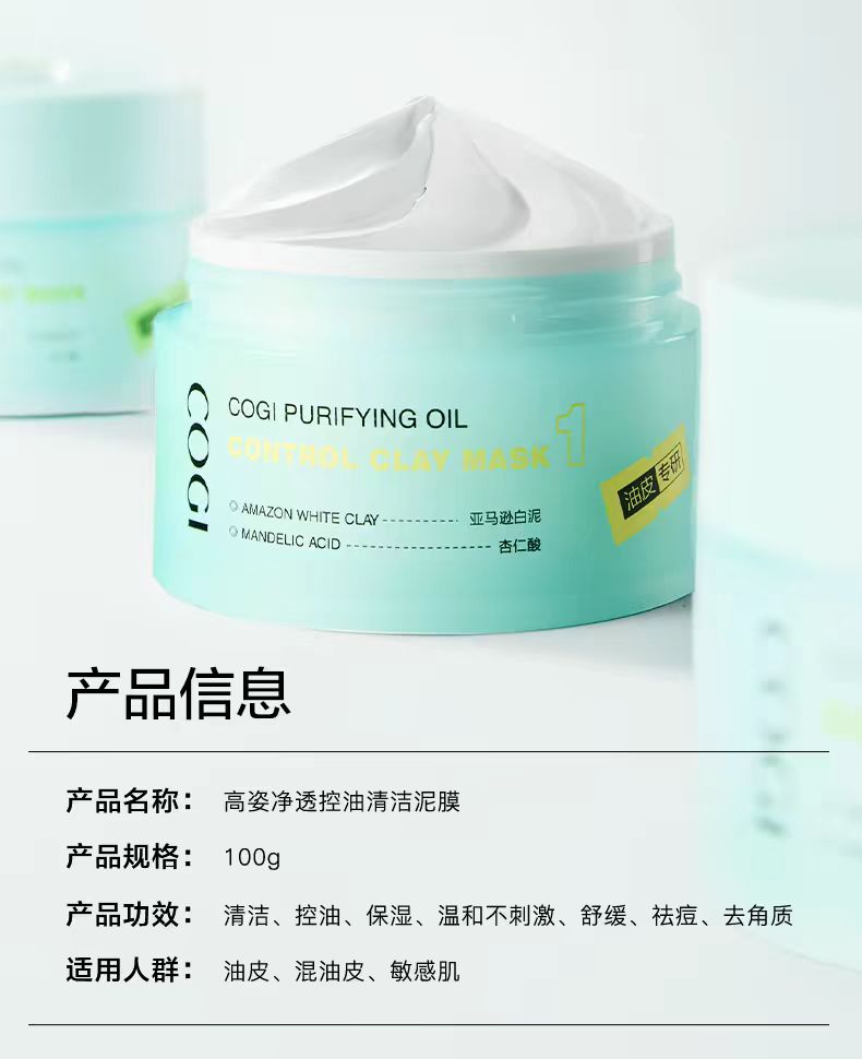 高姿清洁泥膜100g  去黑头