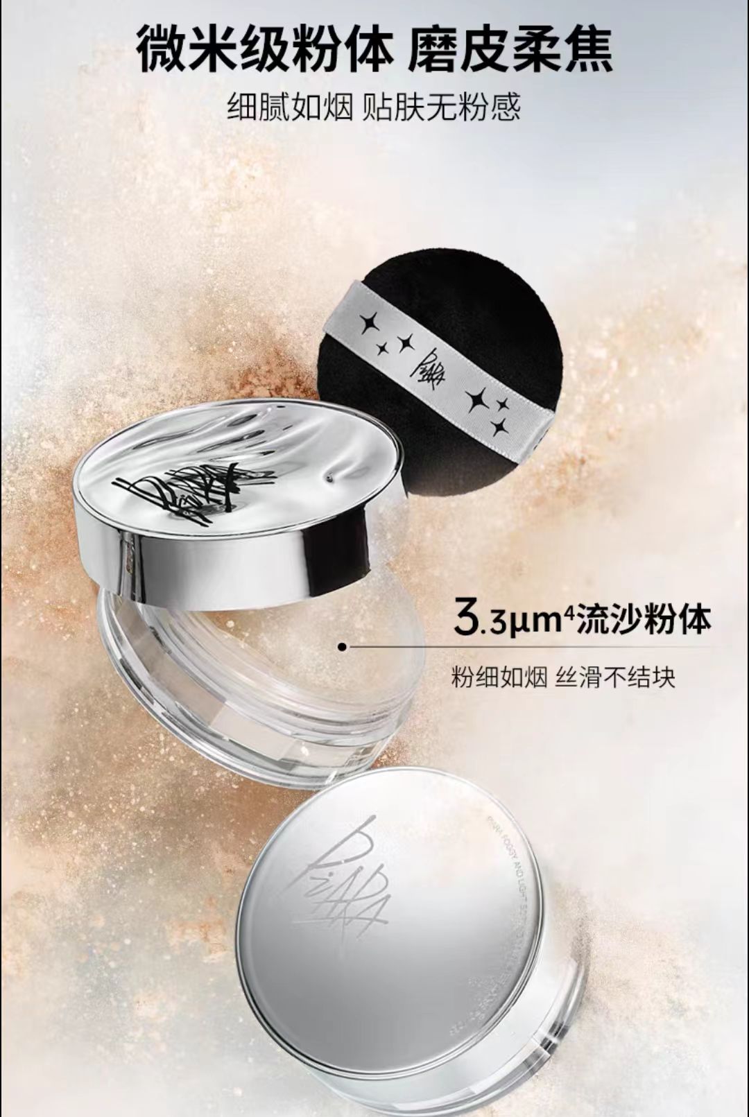 piara散粉控油定妆粉