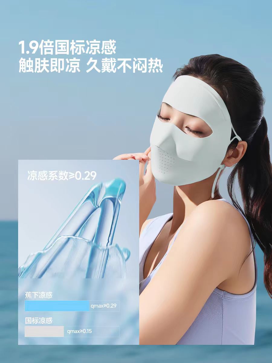 蕉下防晒无痕全脸防晒面罩AL204