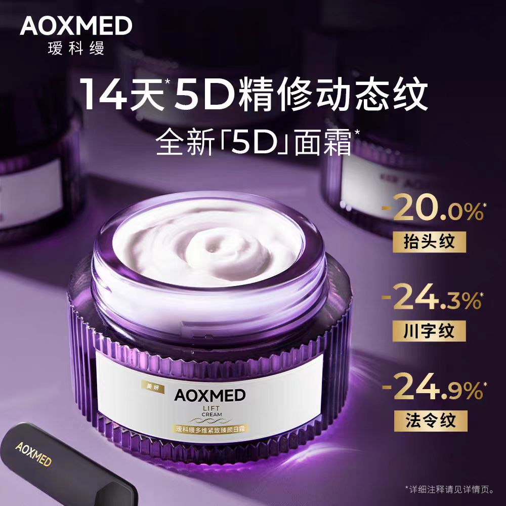 AOXMED瑷科缦5D眼霜15g