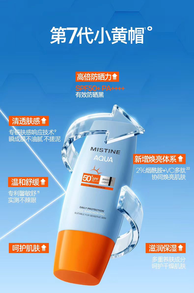 Mistine蜜丝婷小黄帽防晒霜乳隔离SPF50+  60ml