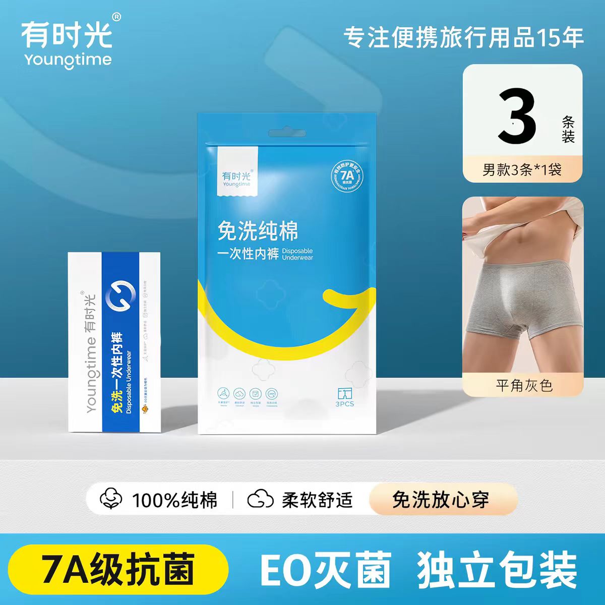 有时光一次性内裤男士