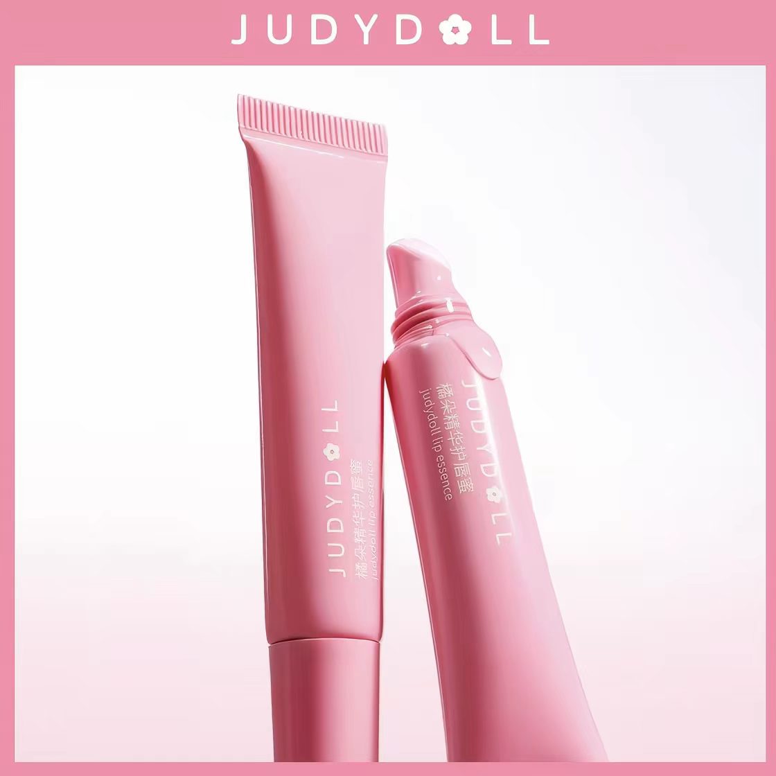 Judydoll橘朵精华护唇蜜保湿滋润