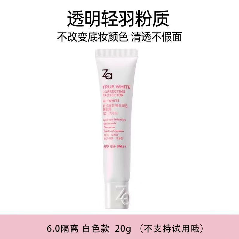 Za姬芮隔离霜妆前打底素颜霜