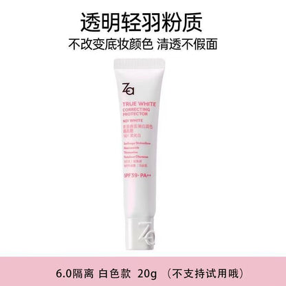 Za姬芮隔离霜妆前打底素颜霜