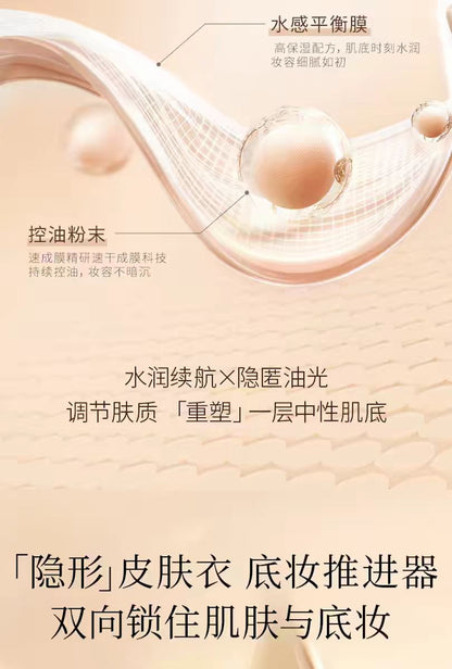 毛戈平凝脂柔肌妆前霜皮肤衣30ml