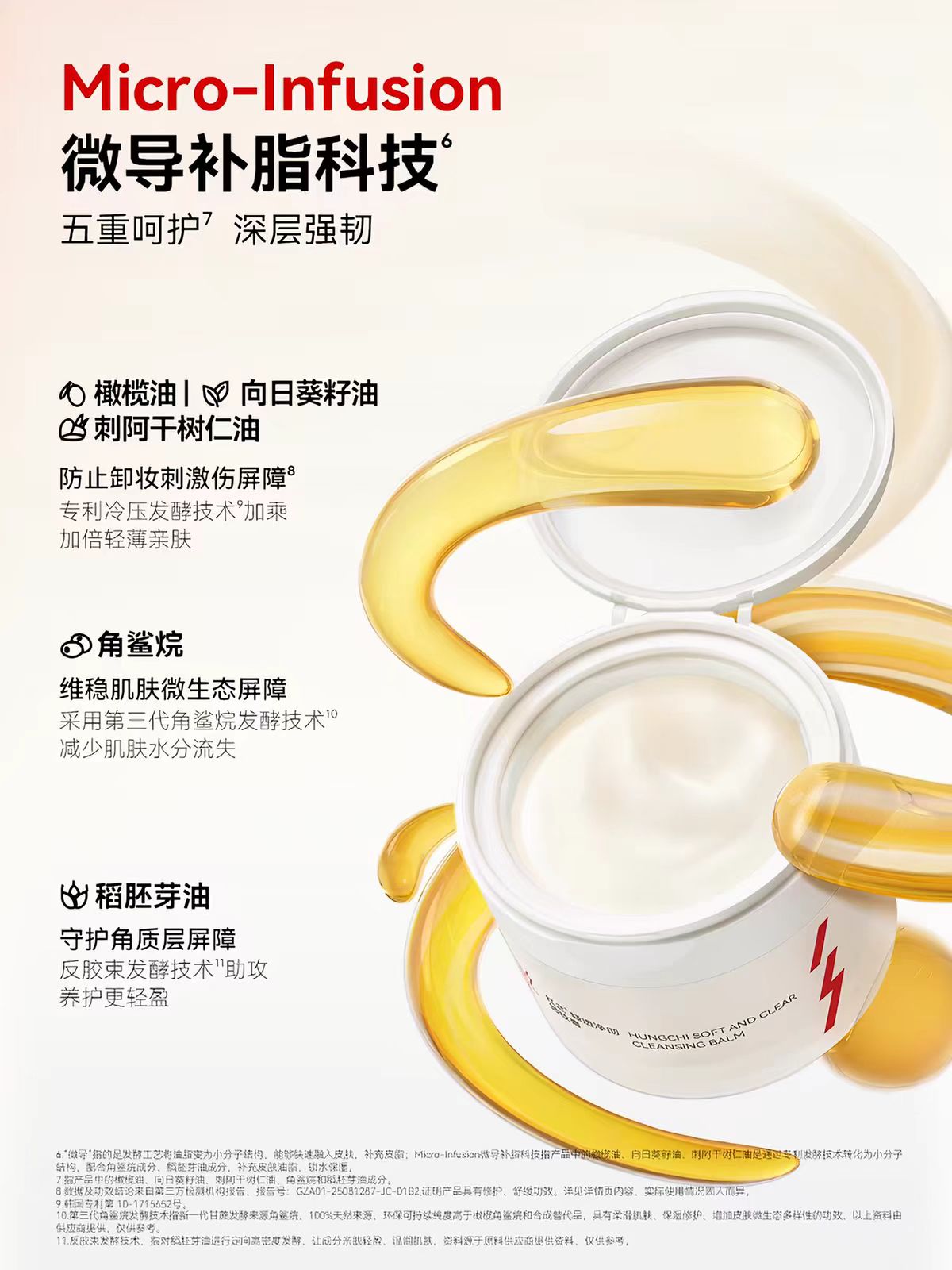 红之白嘟嘟轻透净彻卸妆膏150ml
