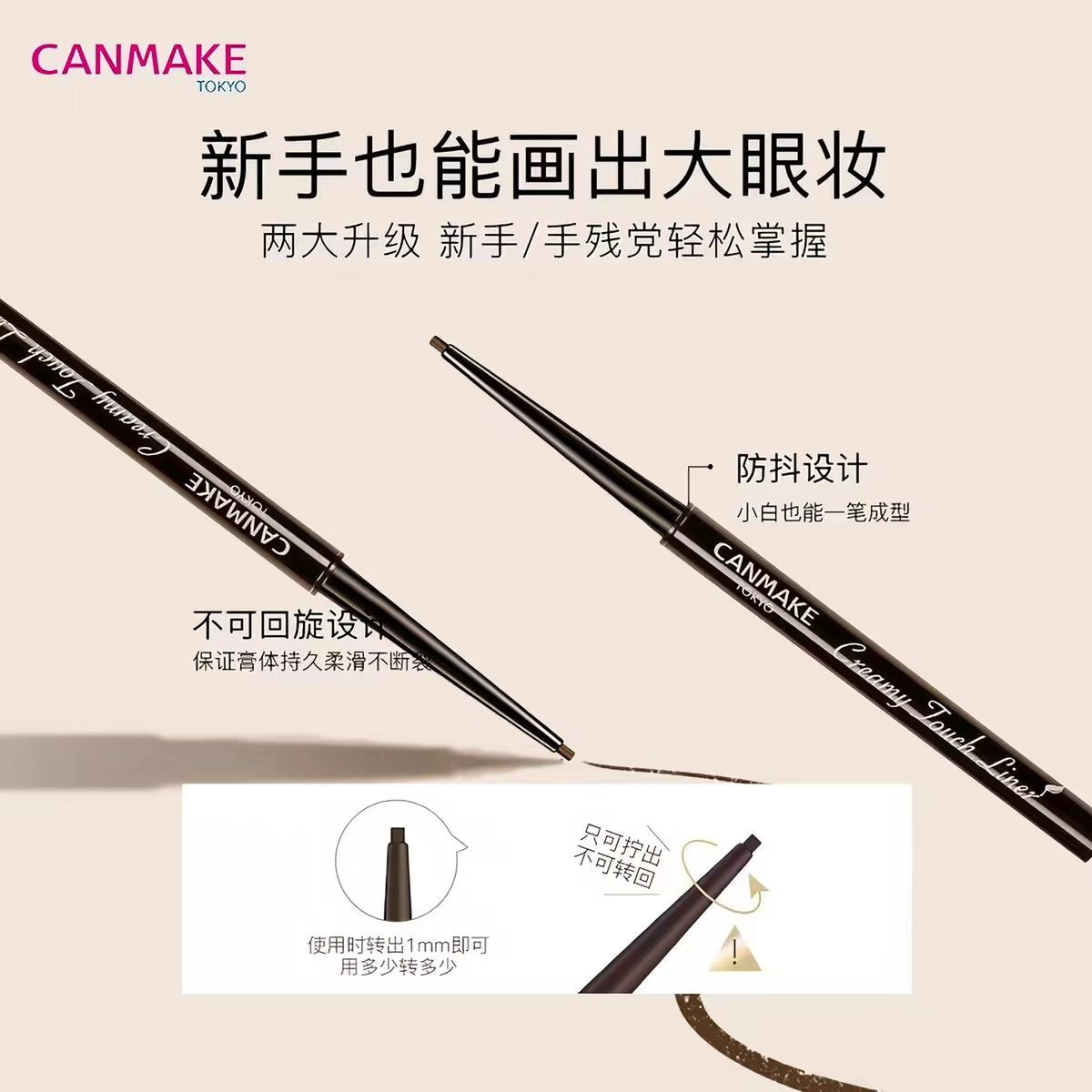 canmake井田砍妹眼线胶笔-深棕色