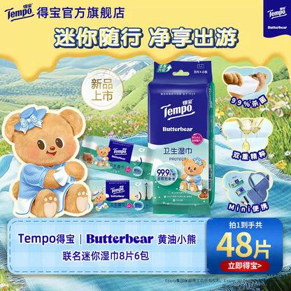 Tempo得宝黄油小熊联名迷你卫生湿巾8片*6包/提
