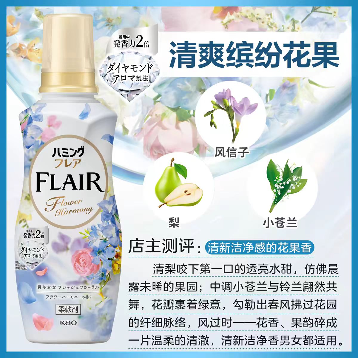日本花王柔顺剂持久留香衣物防静电520g
