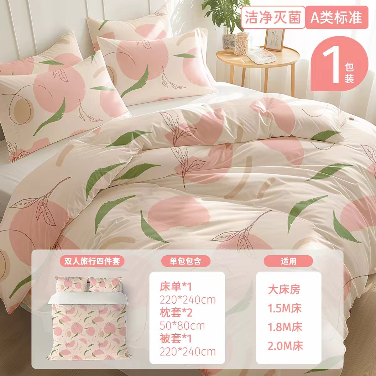 有时光一次性床品四件套  床单被罩枕套  桃你欢心
