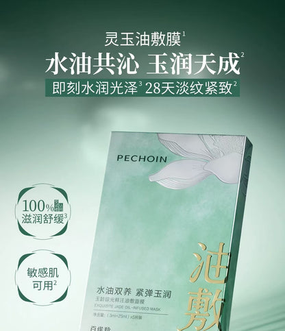 百雀羚玉龄油敷面膜5片/盒