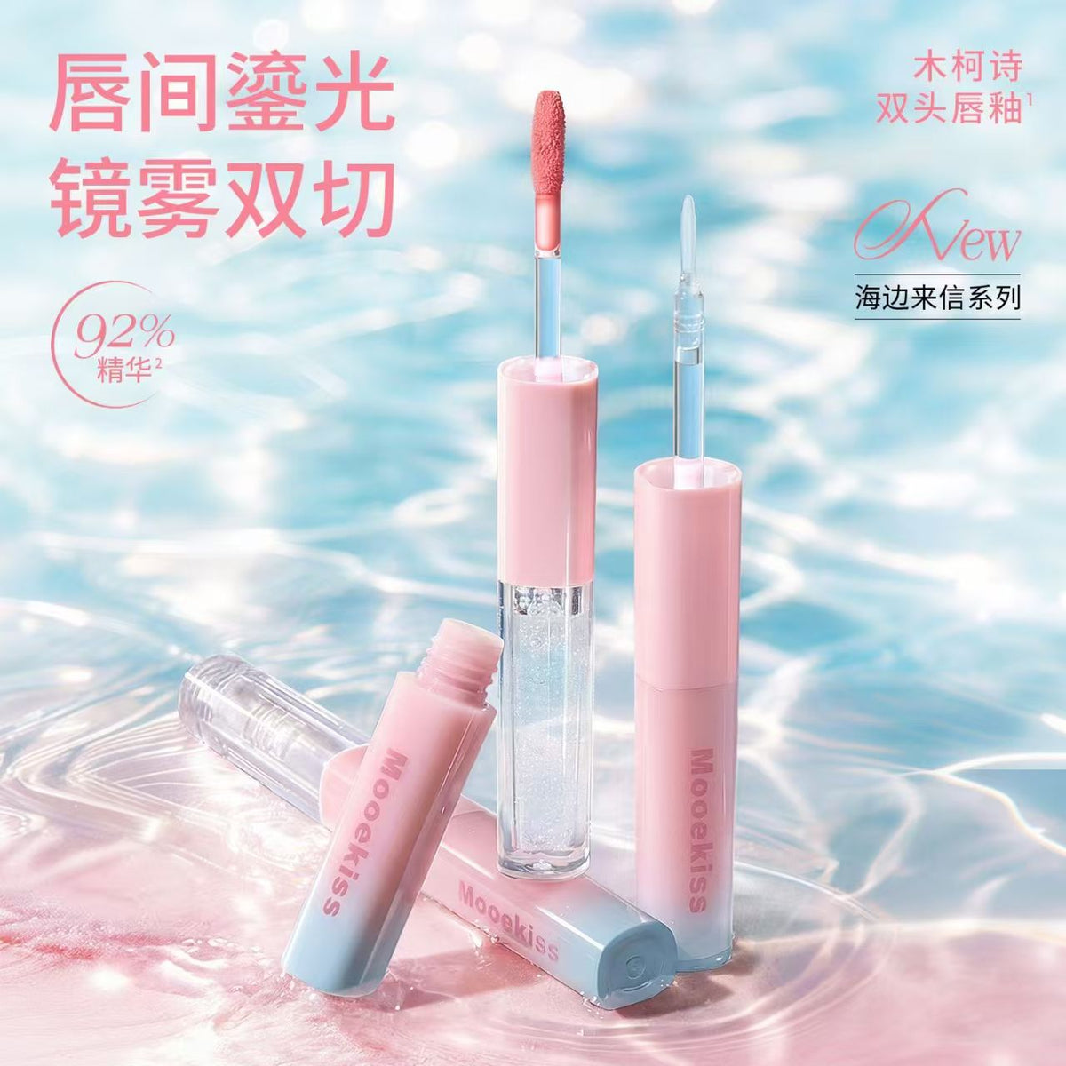 Mooekiss木柯诗双头唇釉唇霜口红
