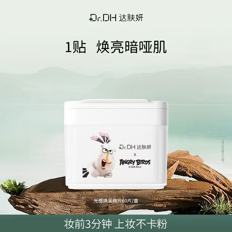 达肤妍湿敷棉片 补水舒缓醒肤