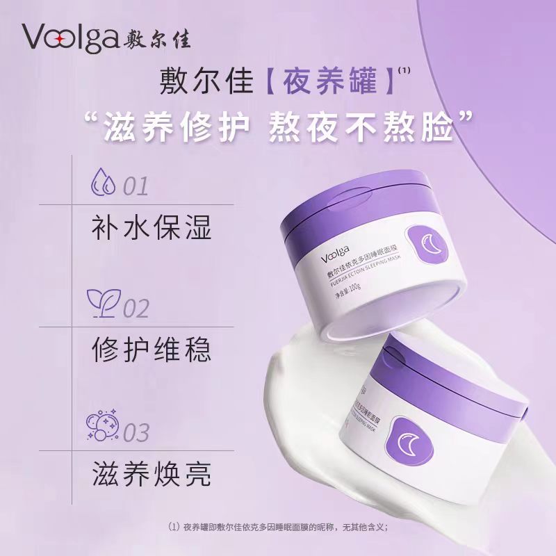 敷尔佳依克多因涂抹睡眠面膜100g