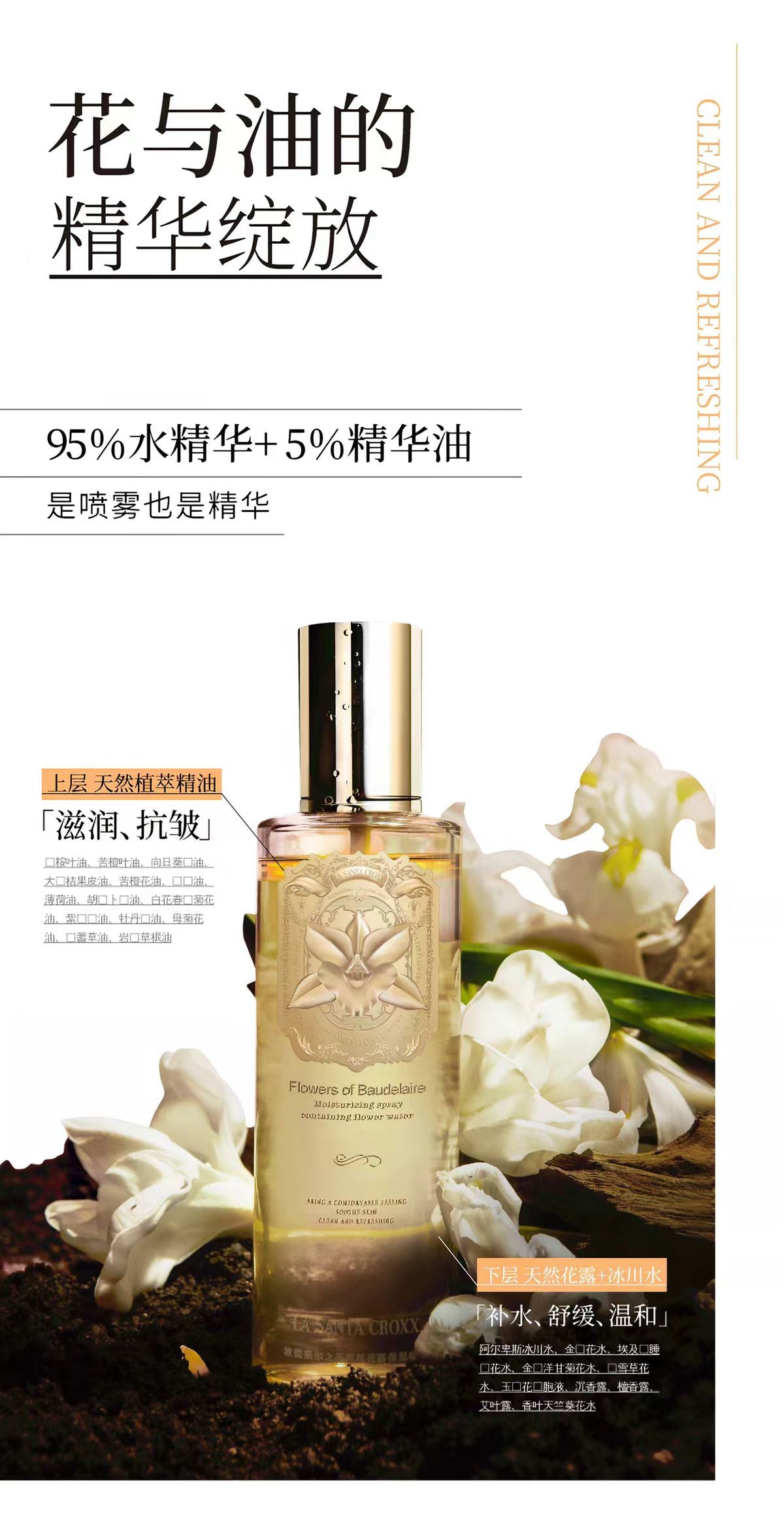 CROXX波德莱尔之花臻萃花露鸡汤水油精华喷雾235ml