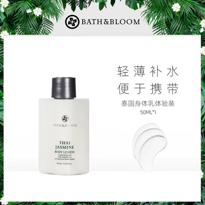 BATH&BLOOM泰国茉莉香氛身体乳