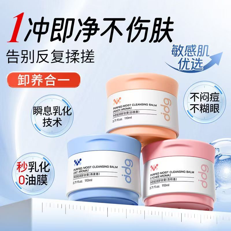ddg净透清润卸妆膏110ml