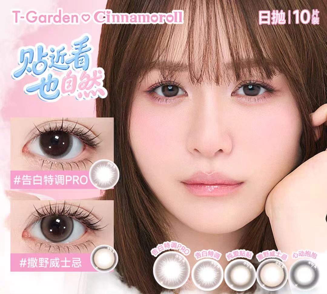 【大耳狗联名】T-Garden Chusme美瞳日抛0度数  10片/盒