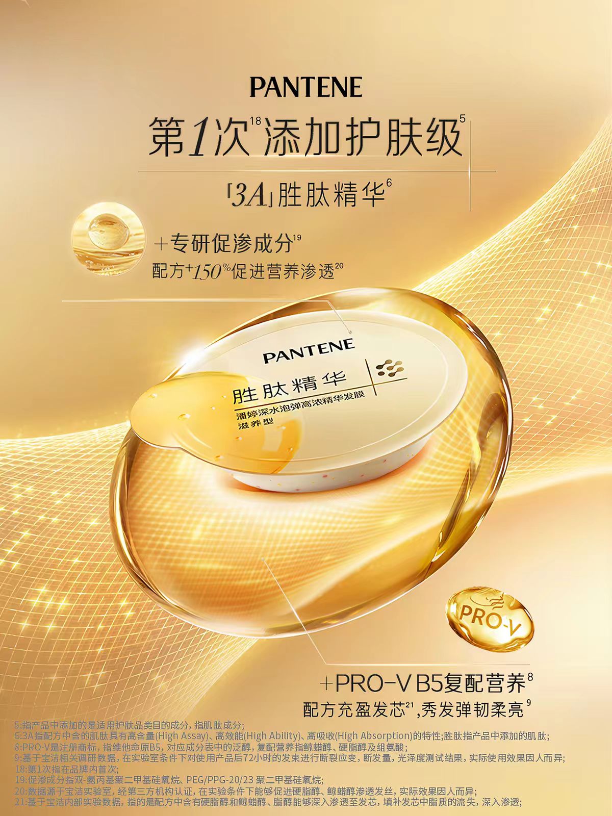 潘婷深水泡弹发膜滋养型泡弹发膜12ml*8颗