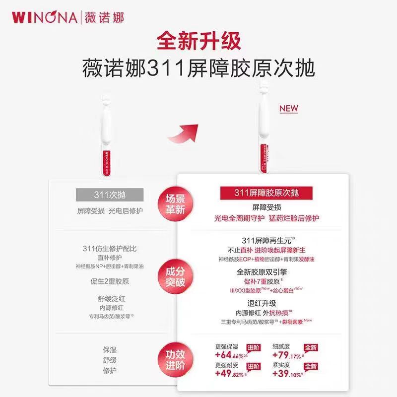 薇诺娜311屏障修护次抛精华